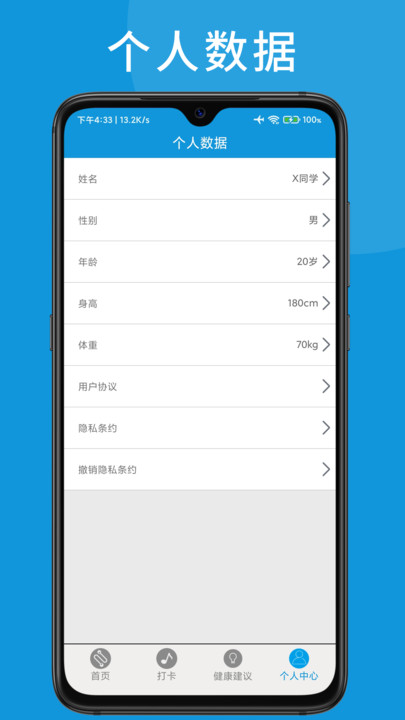 w跑步好帮手最新版
