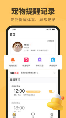 宠物日常手机免费版图1