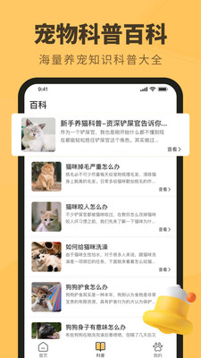 宠物日常手机免费版图2