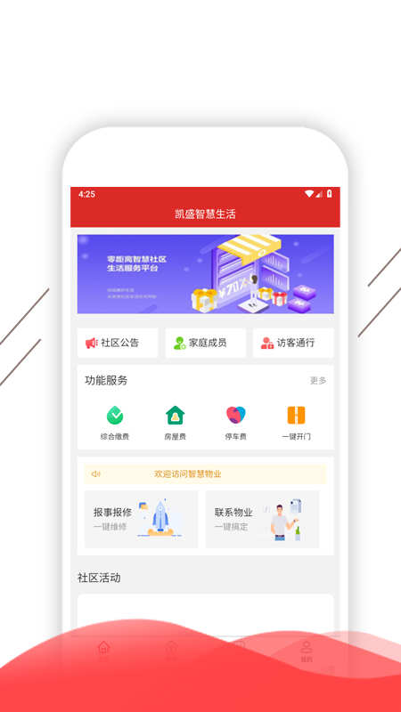 凯盛智慧生活安卓免费版