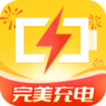 完美充电免费原版