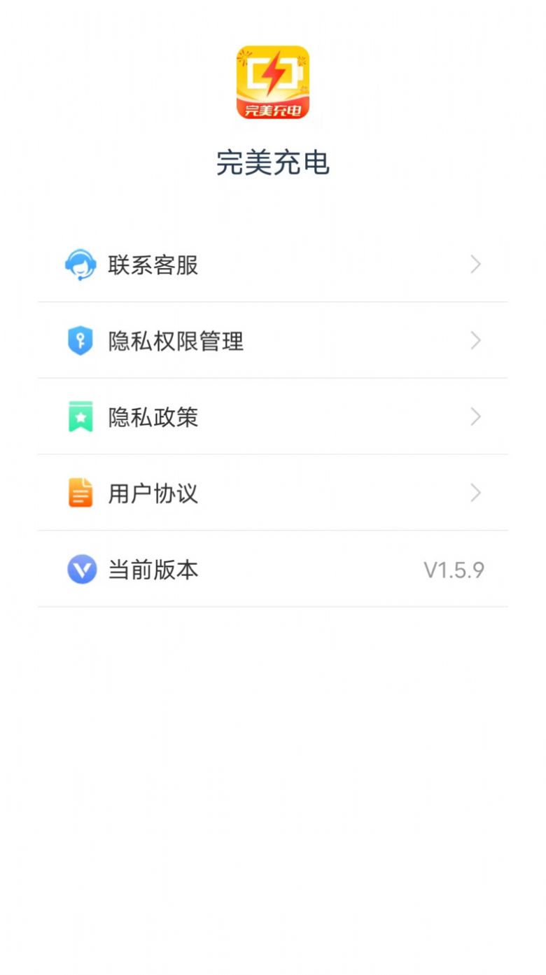 完美充电免费原版