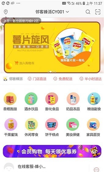 邻客蜂派通用版图2