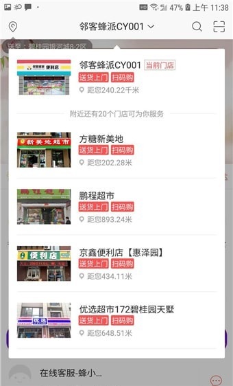 邻客蜂派通用版图3