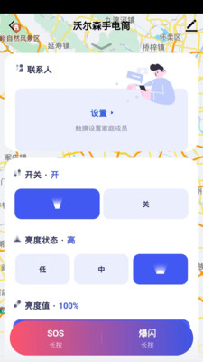 沃尔森智能安卓版图3