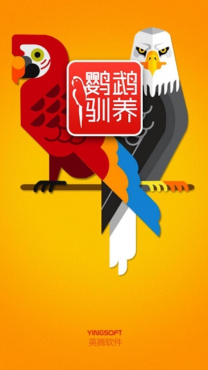 鹦鹉驯养手机正版图2