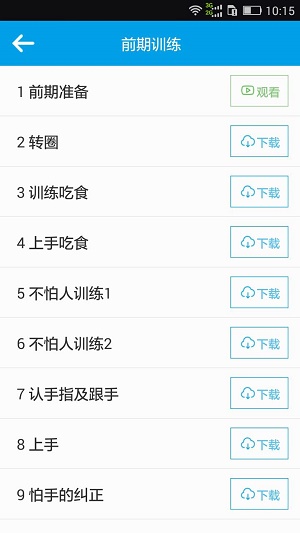 鹦鹉驯养手机正版图3