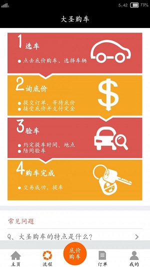 大圣购车最新免费版