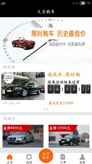 大圣购车最新免费版