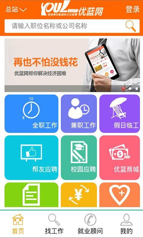 马上工作手机免费版