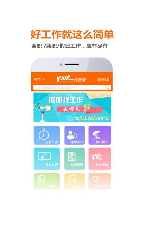 马上工作手机免费版