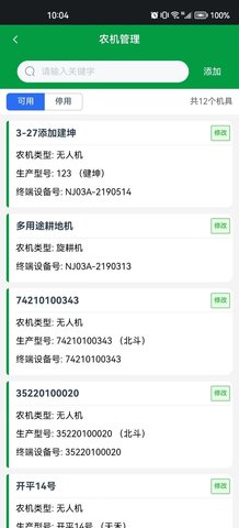 粤农服最新免费版图2