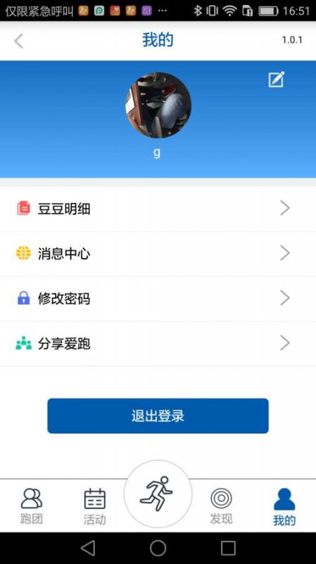 太爱跑通用版图1