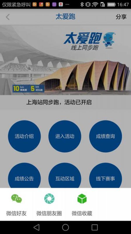 太爱跑通用版图2