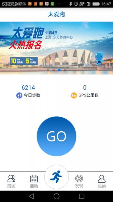 太爱跑通用版图3