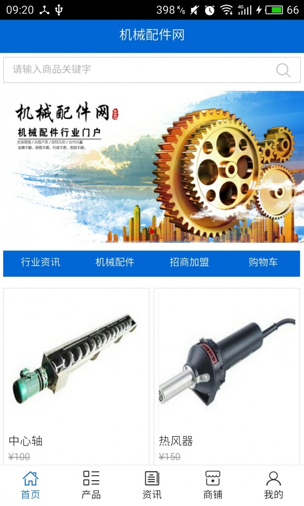 机械配件网手机版
