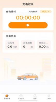 立享充电通用版图1