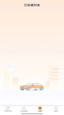 立享充电通用版图2