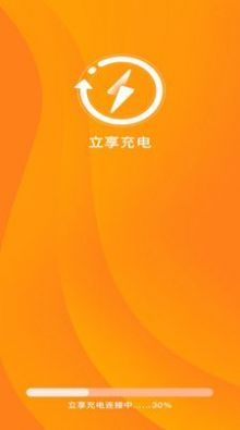 立享充电通用版图3