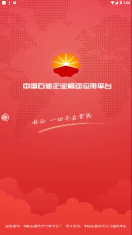 中国石油移动平台安卓官方版