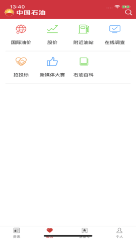 中国石油移动平台安卓官方版