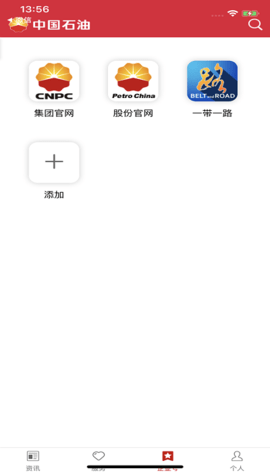 中国石油移动平台安卓官方版