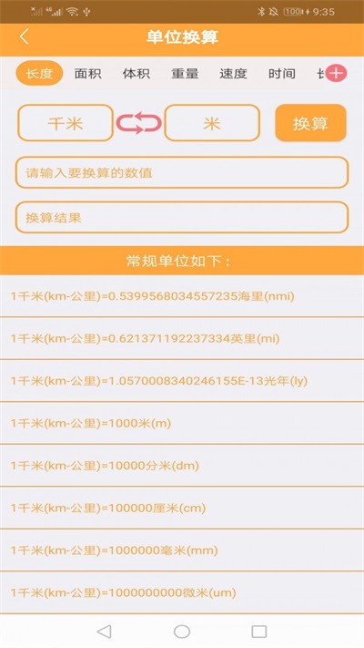 记忆计算器图2