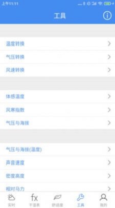 气象计算官方版