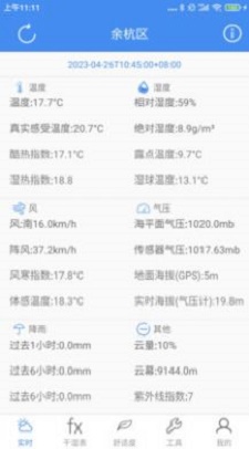 气象计算官方版