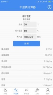 气象计算官方版