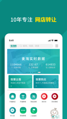 麦淘网网店转让直装版