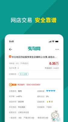 麦淘网网店转让直装版