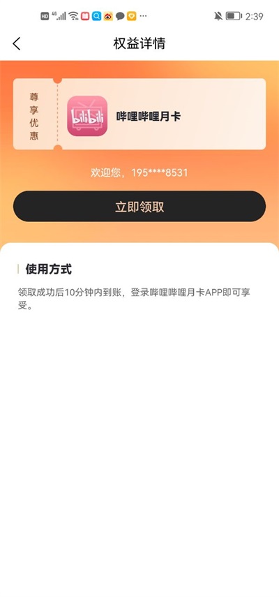 权益生活管家原版图1