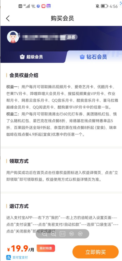 权益生活管家原版图2