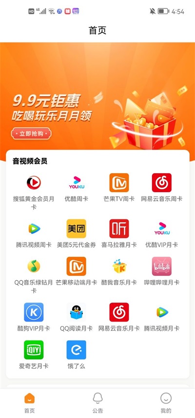 权益生活管家原版图3