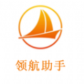 领航助手最新免费版
