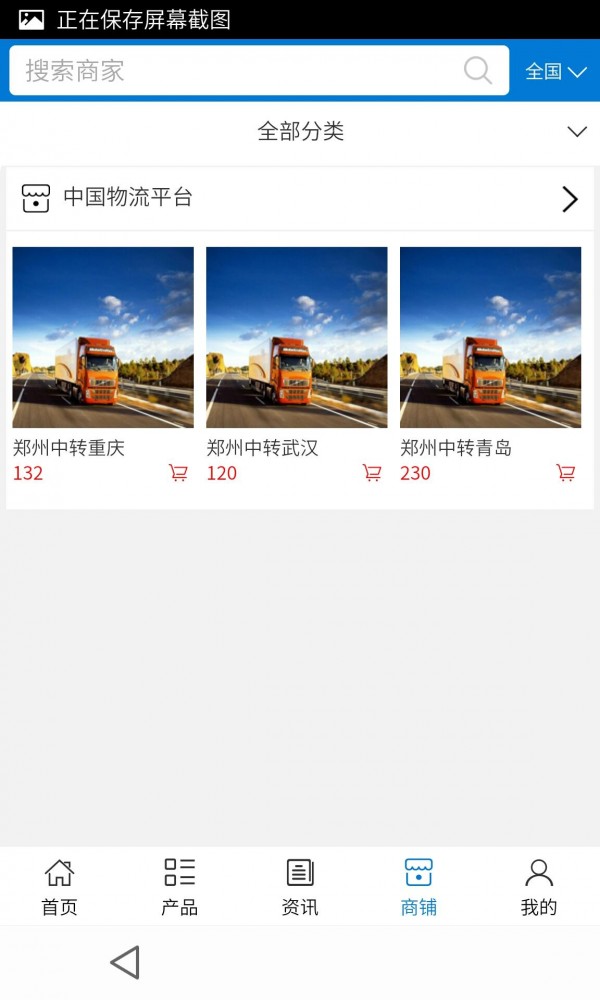 物流平台免费版图1