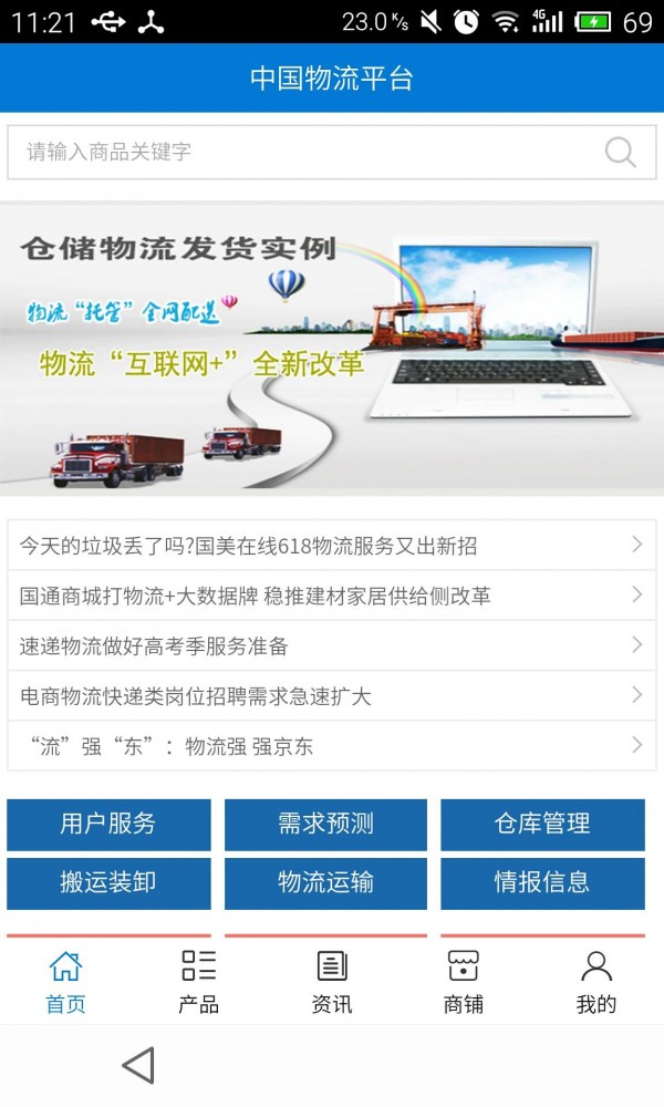 物流平台免费版图2