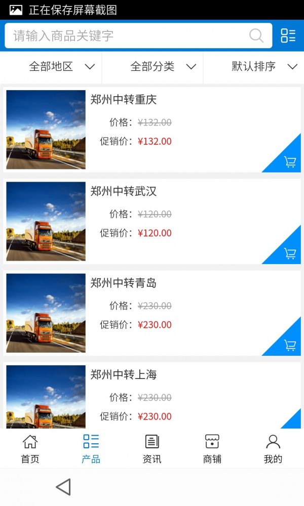 物流平台免费版图3