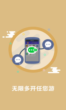 多开助手安卓官方版(1)