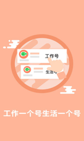 多开助手安卓官方版(2)
