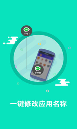 多开助手安卓官方版(3)