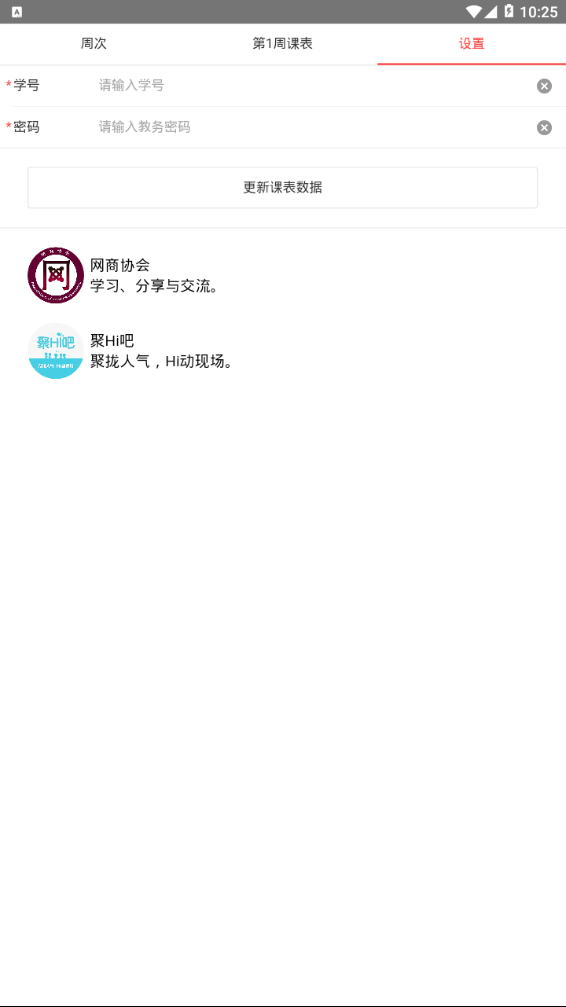 武工商课程表官方最新版图2