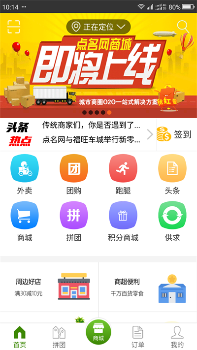 点名网无广告版图1