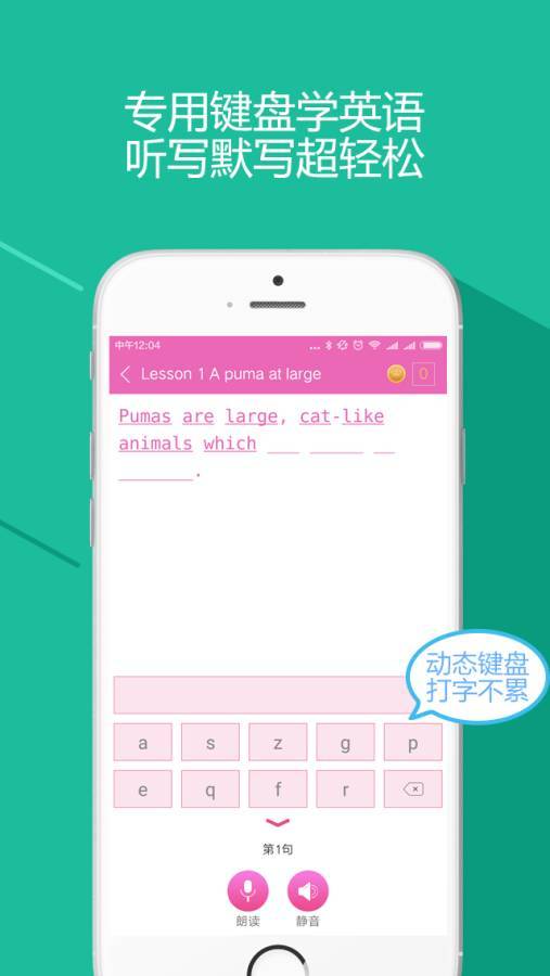 打字学英语手机最新版图2