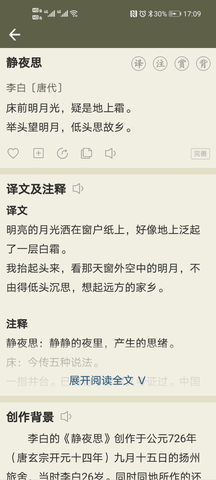 古诗文网最新版图1