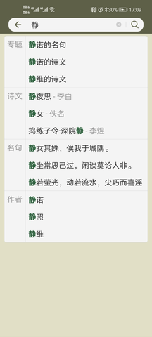 古诗文网最新版图3