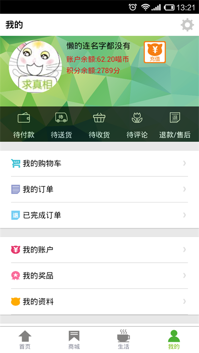 懒人生活官方正版图2