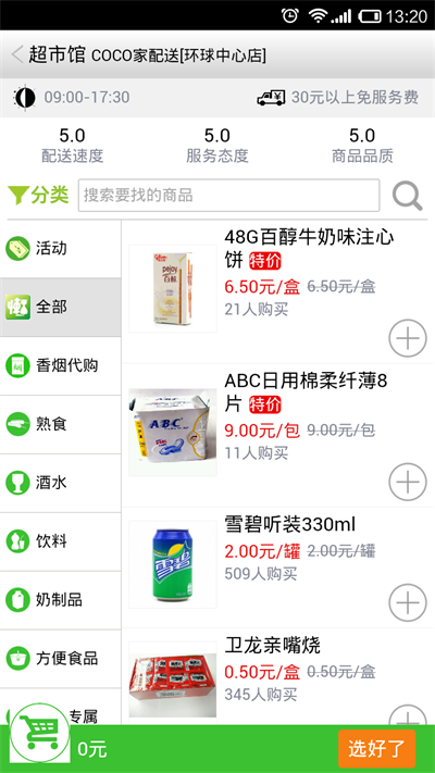 懒人生活官方正版图3