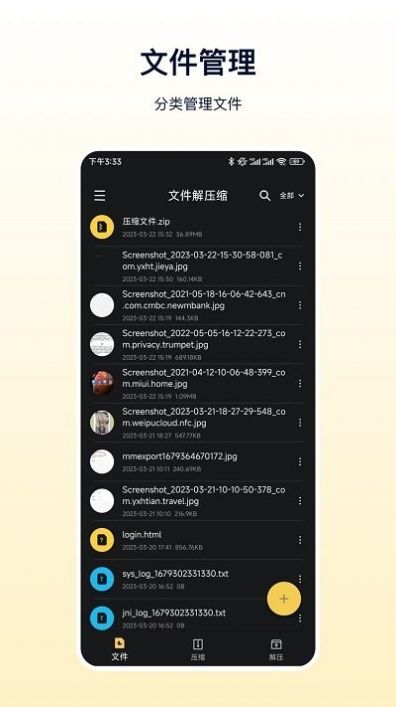 文件解压器(3)